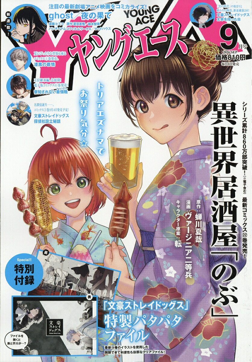 ヤングエース 2026年9月号