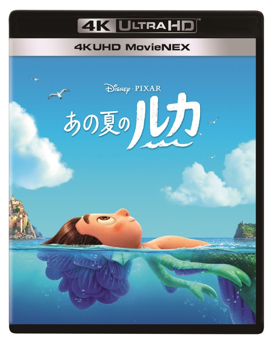 あの夏のルカ 4K UHD MovieNEX【4K ULTRA HD】画像