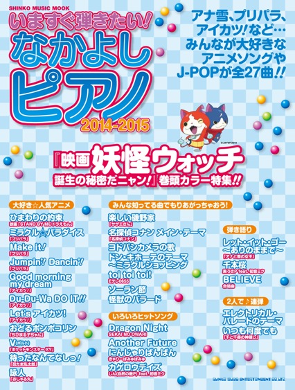 楽天ブックス いますぐ弾きたい なかよしピアノ 14 15 クラフトーン 本