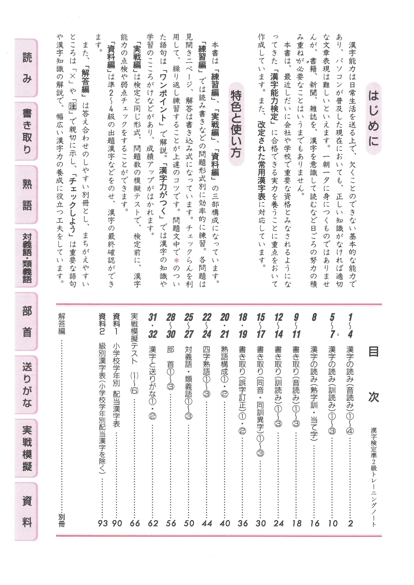 楽天ブックス 漢字検定 準2級 トレーニングノート 絶対合格プロジェクト 本