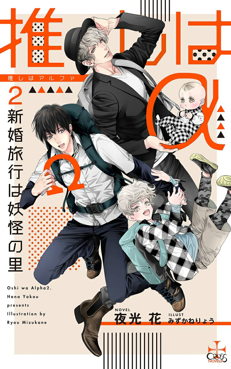 䤷Ϧ2ιԤŲΤCROSSNOVELS[]
