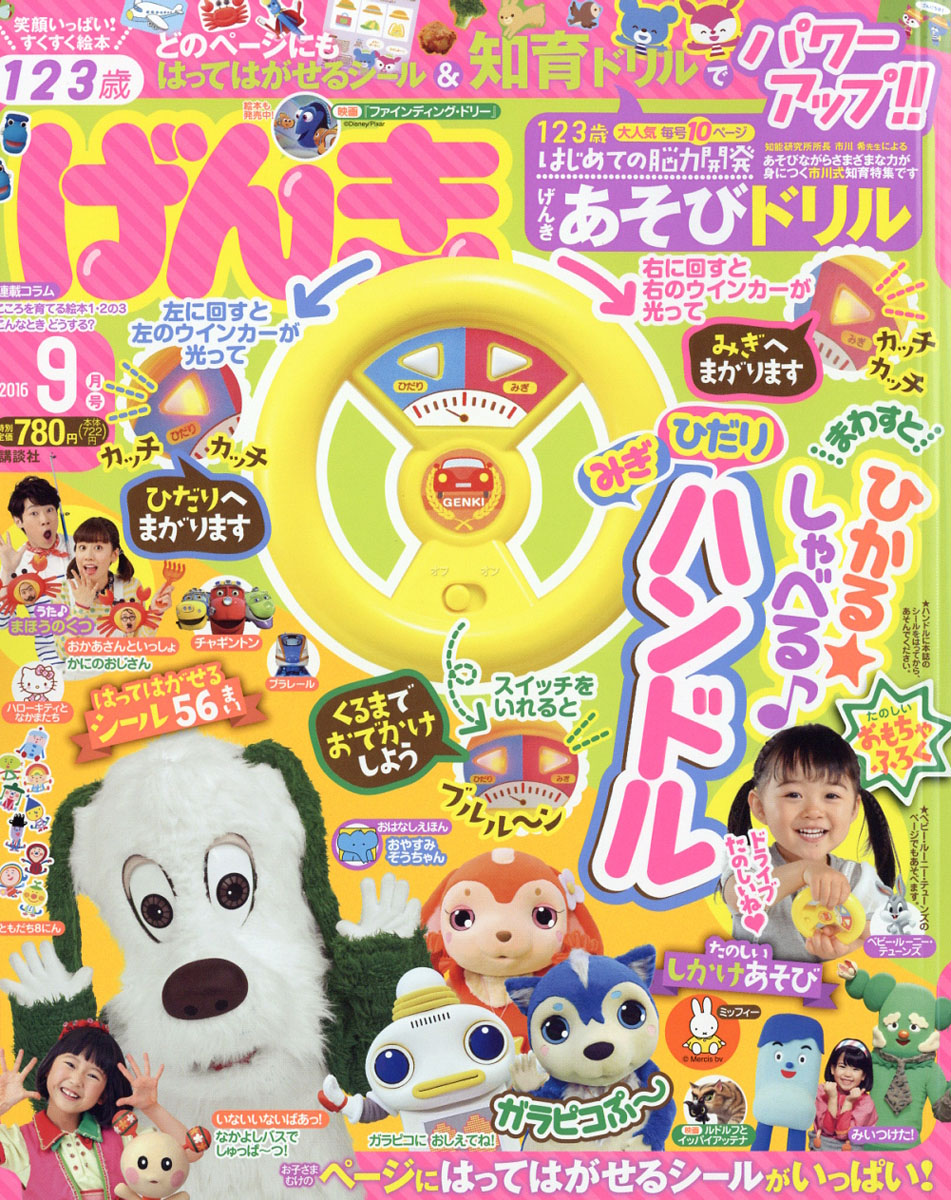 楽天ブックス げんき 16年 09月号 雑誌 講談社 雑誌
