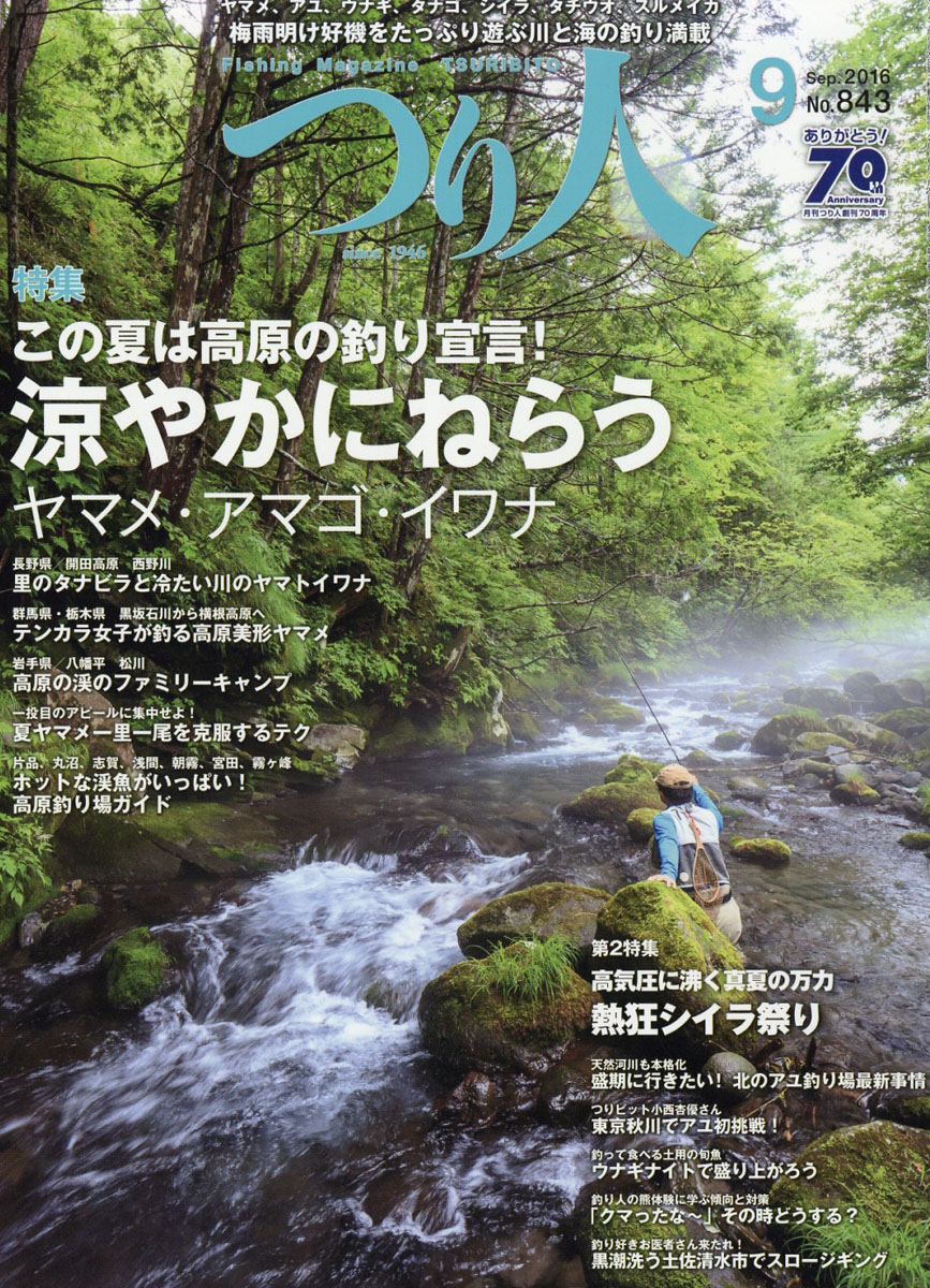 楽天ブックス つり人 16年 09月号 雑誌 つり人社 雑誌