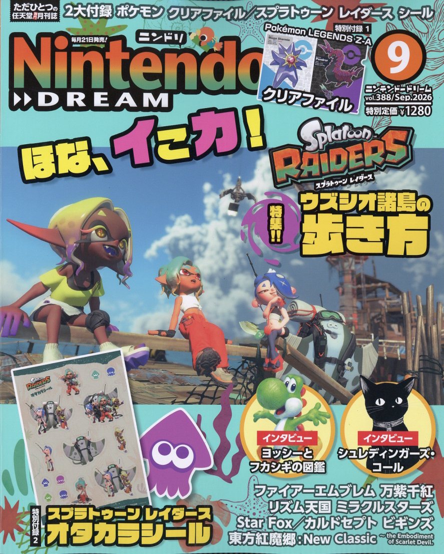 NintendoDREAM(ニンテンドードリーム)2026年9月号[雑誌]