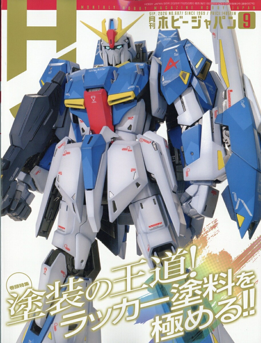 HobbyJAPAN(ホビージャパン)2026年9月号[雑誌]