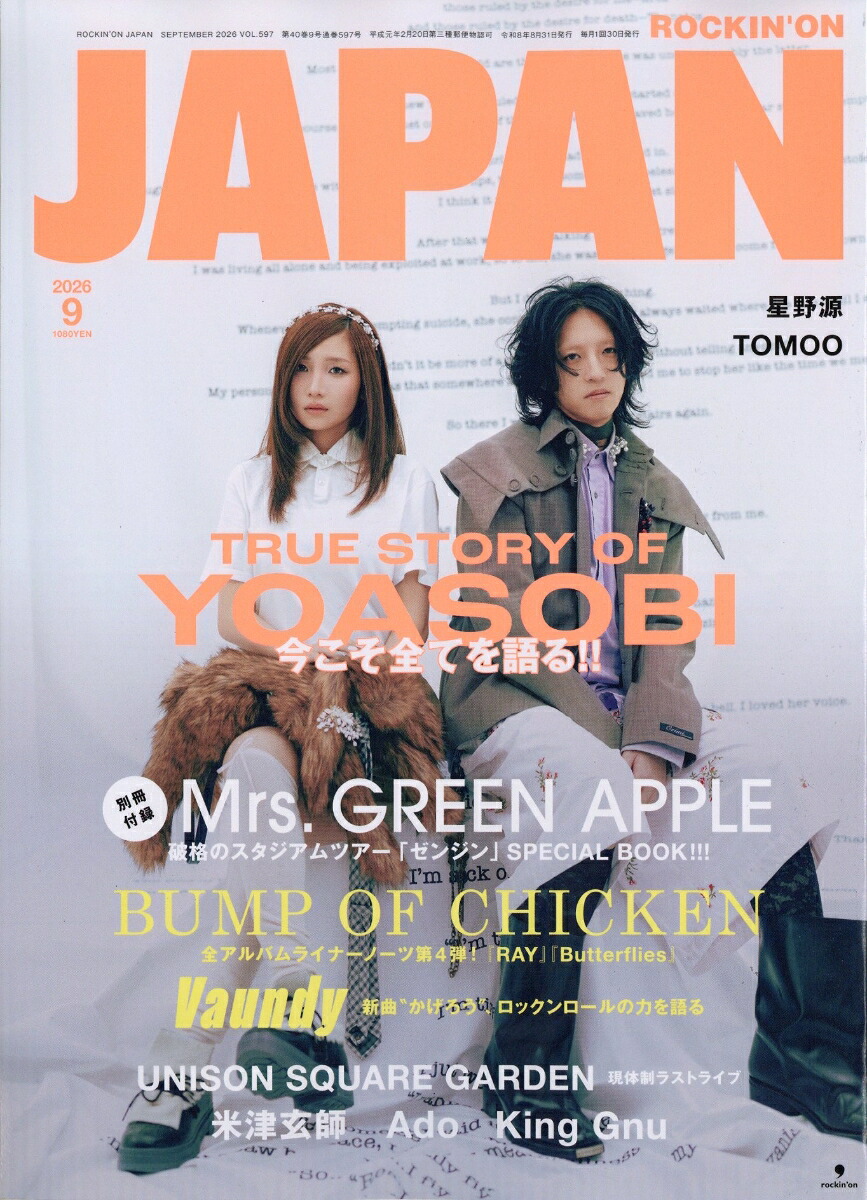 ROCKIN'ONJAPAN(ロッキング・オン・ジャパン)2026年9月号[雑誌]