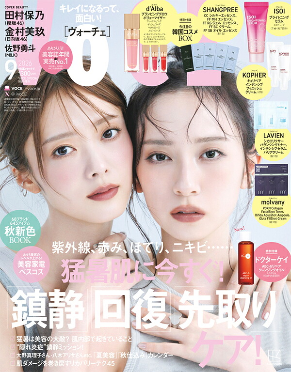 VOCESPECIAL9月号増刊2026年9月号[雑誌]