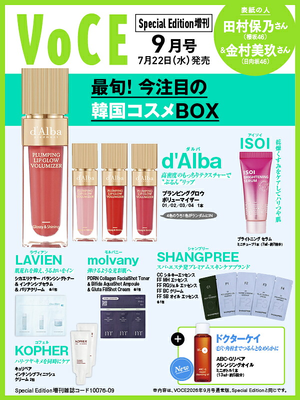 VOCESPECIAL9月号増刊2026年9月号[雑誌]