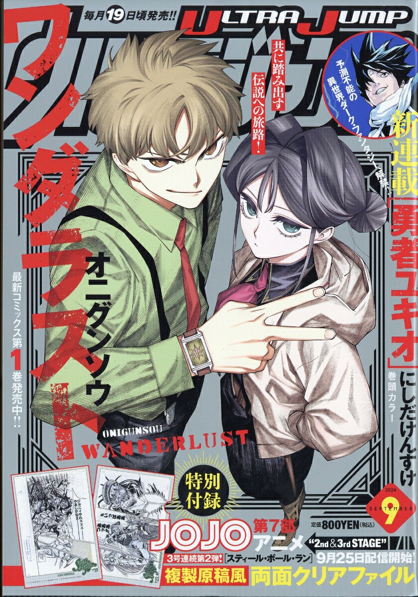 ウルトラジャンプ 2026年9月号