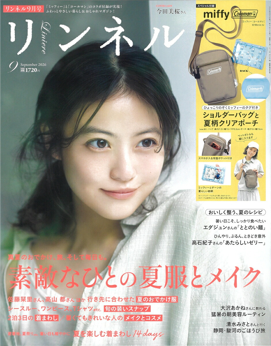 リンネル2026年9月号[雑誌]