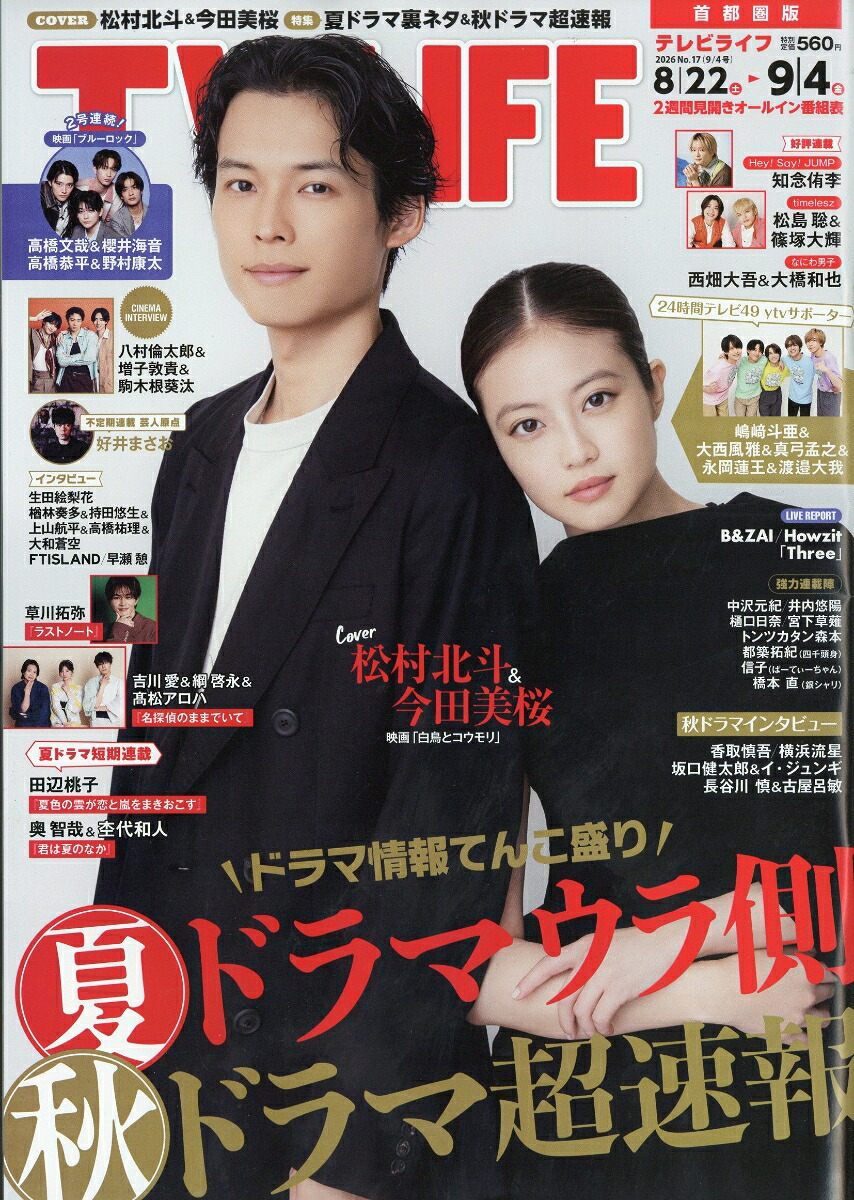 TVライフ首都圏版2026年9/4号[雑誌]