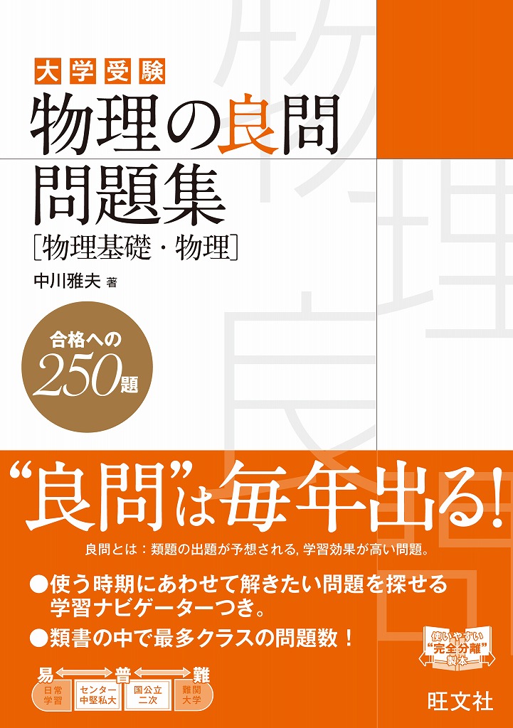 楽天ブックス 物理の良問問題集 物理基礎 物理 中川 雅夫 本 楽天ブックス 物理の良問問題集 物理基礎 物理 中川 雅夫 本