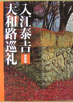 奈良 大和路 カレンダー 2004、2005 cateslaundry.com