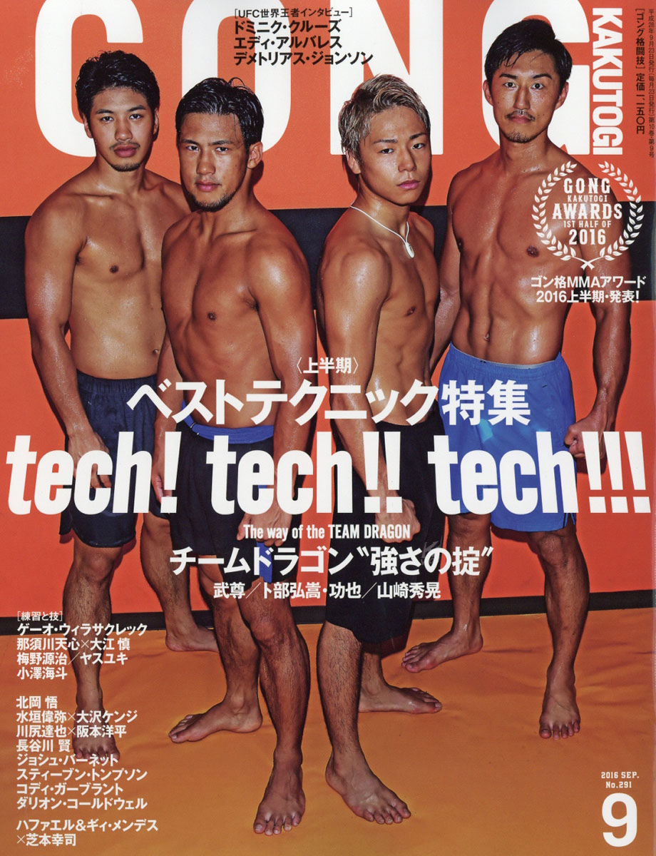 楽天ブックス Gong ゴング 格闘技 16年 09月号 雑誌 イースト プレス 雑誌