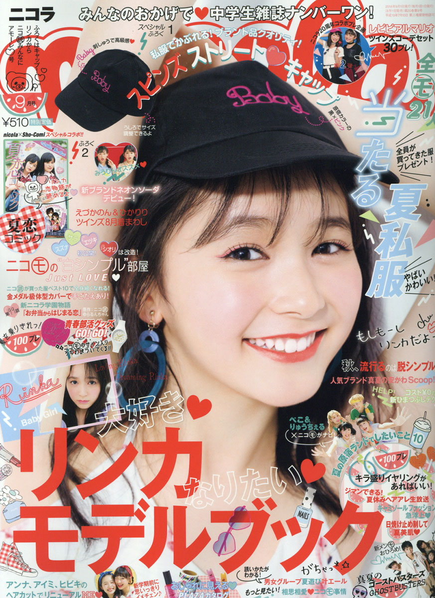 楽天ブックス Nicola ニコラ 16年 09月号 雑誌 新潮社 雑誌