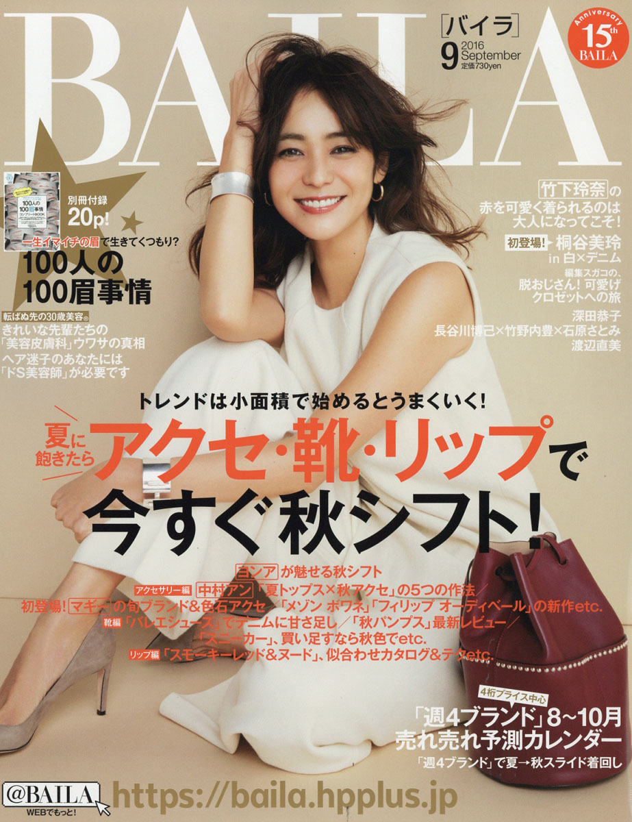 楽天ブックス Baila バイラ 16年 09月号 雑誌 集英社 雑誌