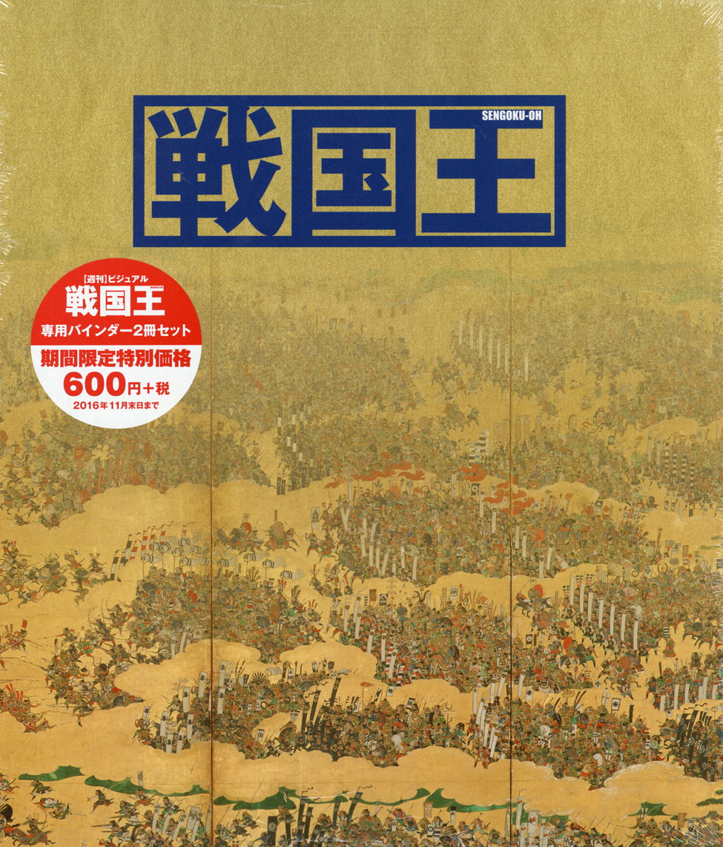 楽天ブックス 専用バインダー2冊1セット 週刊 ビジュアル戦国王 16年 09月号 雑誌 ハーレクイン 雑誌