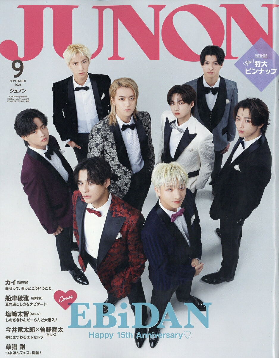 JUNON(ジュノン)増刊EBiDAN選抜2026年9月号[雑誌]