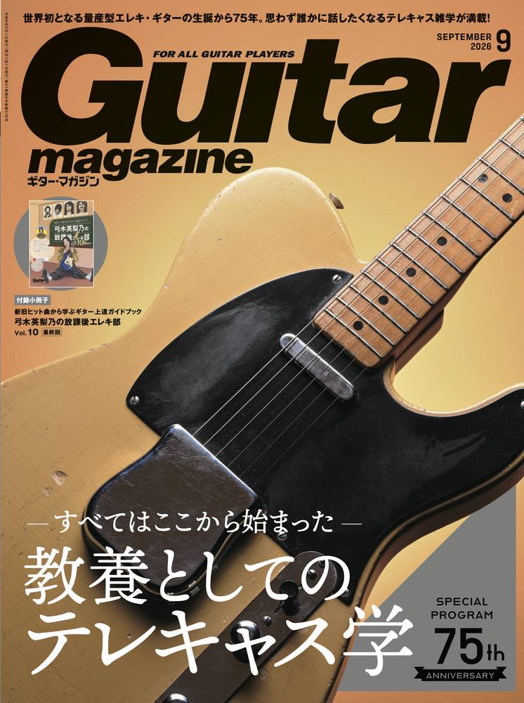 Guitarmagazine(ギター・マガジン)2026年9月号[雑誌]