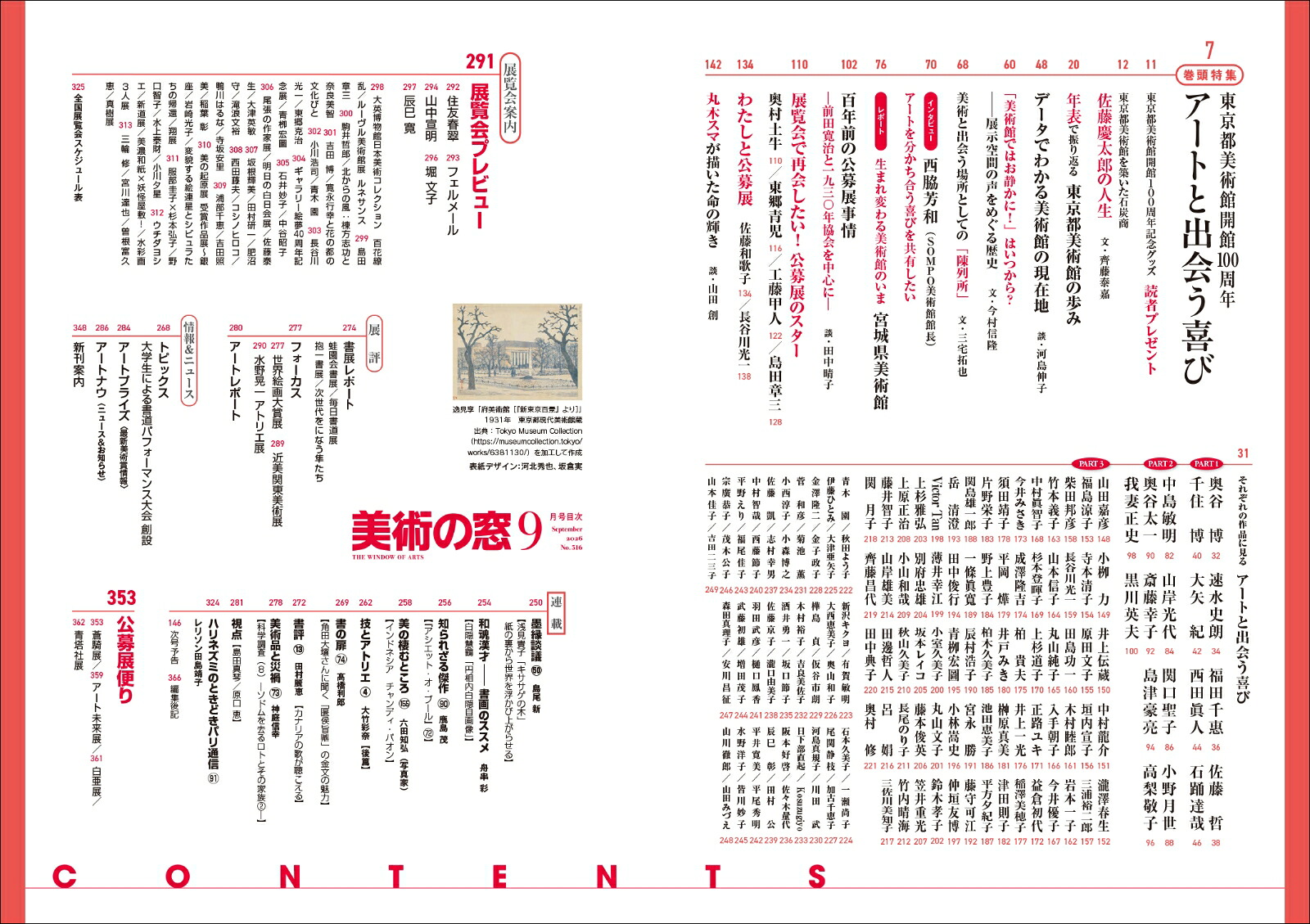美術の窓2026年9月号[雑誌]
