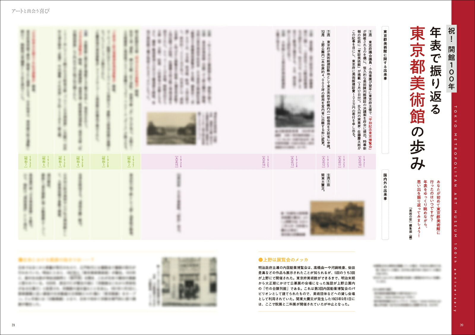 美術の窓2026年9月号[雑誌]