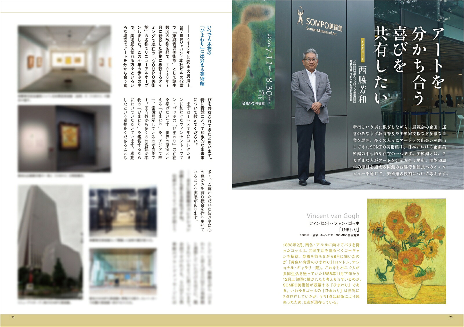 美術の窓2026年9月号[雑誌]