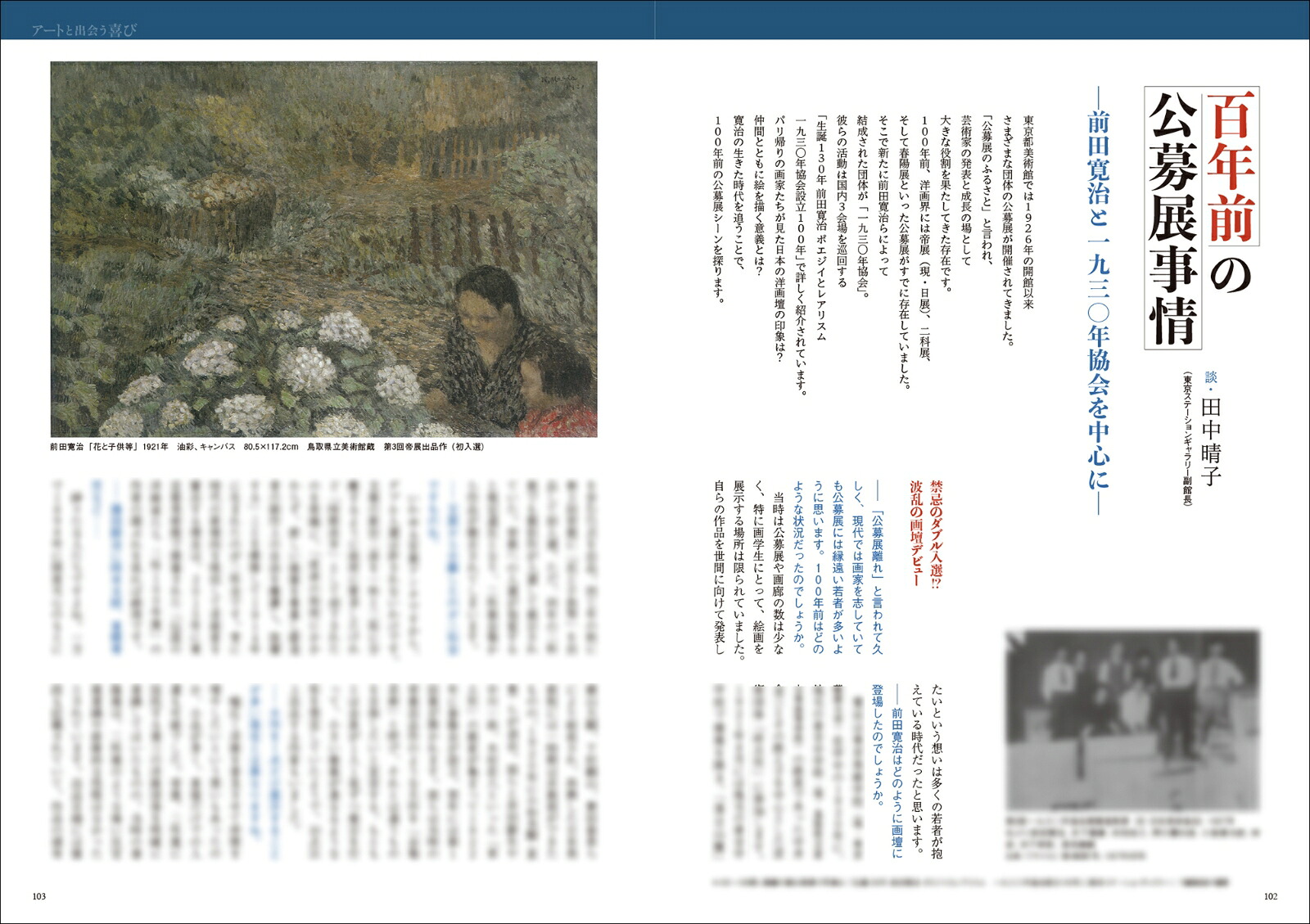 美術の窓2026年9月号[雑誌]