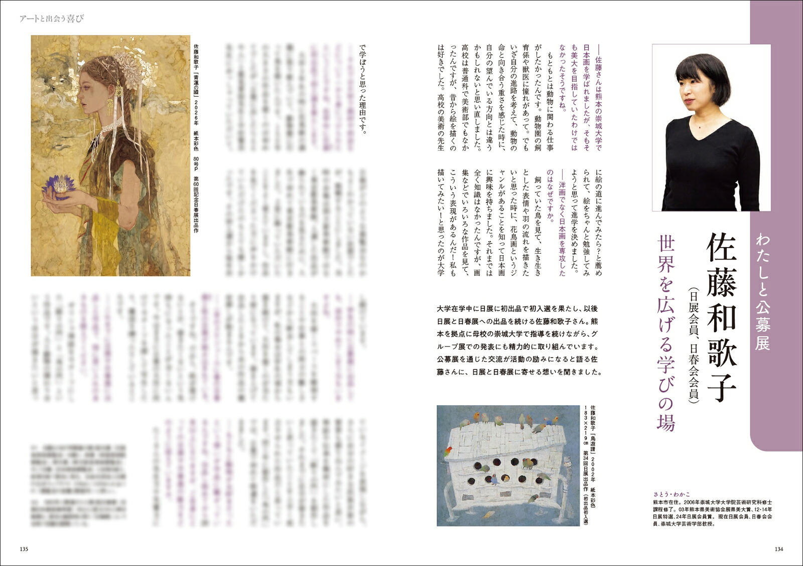 美術の窓2026年9月号[雑誌]
