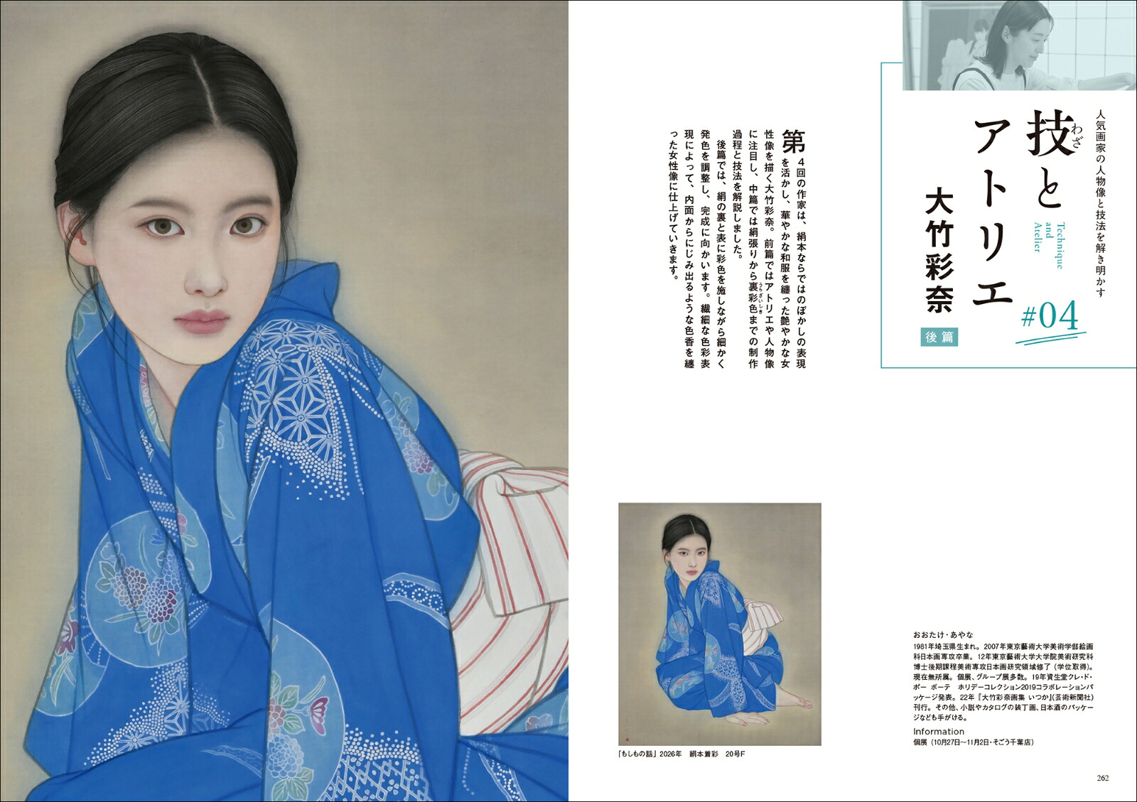 美術の窓2026年9月号[雑誌]
