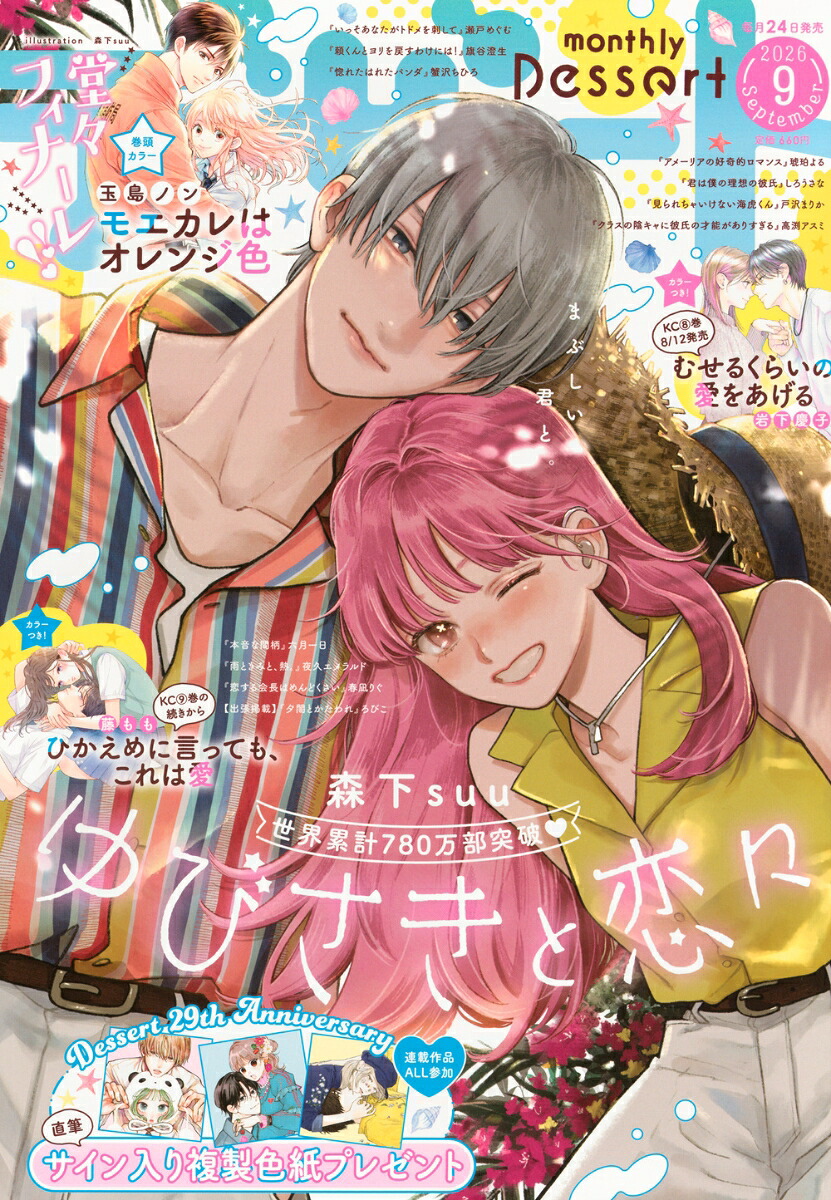 デザート 2026年9月号