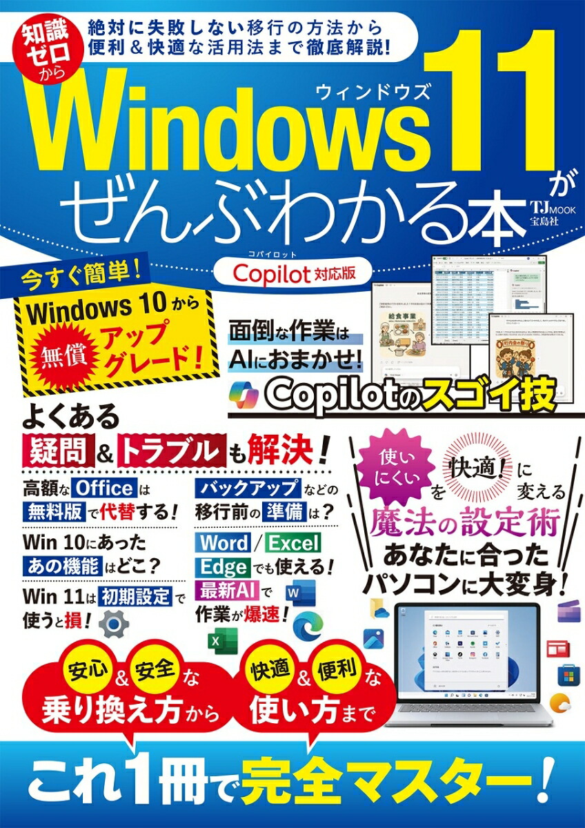 楽天市場】【送料無料】いちばんやさしい60代からのWindows 11／塚原