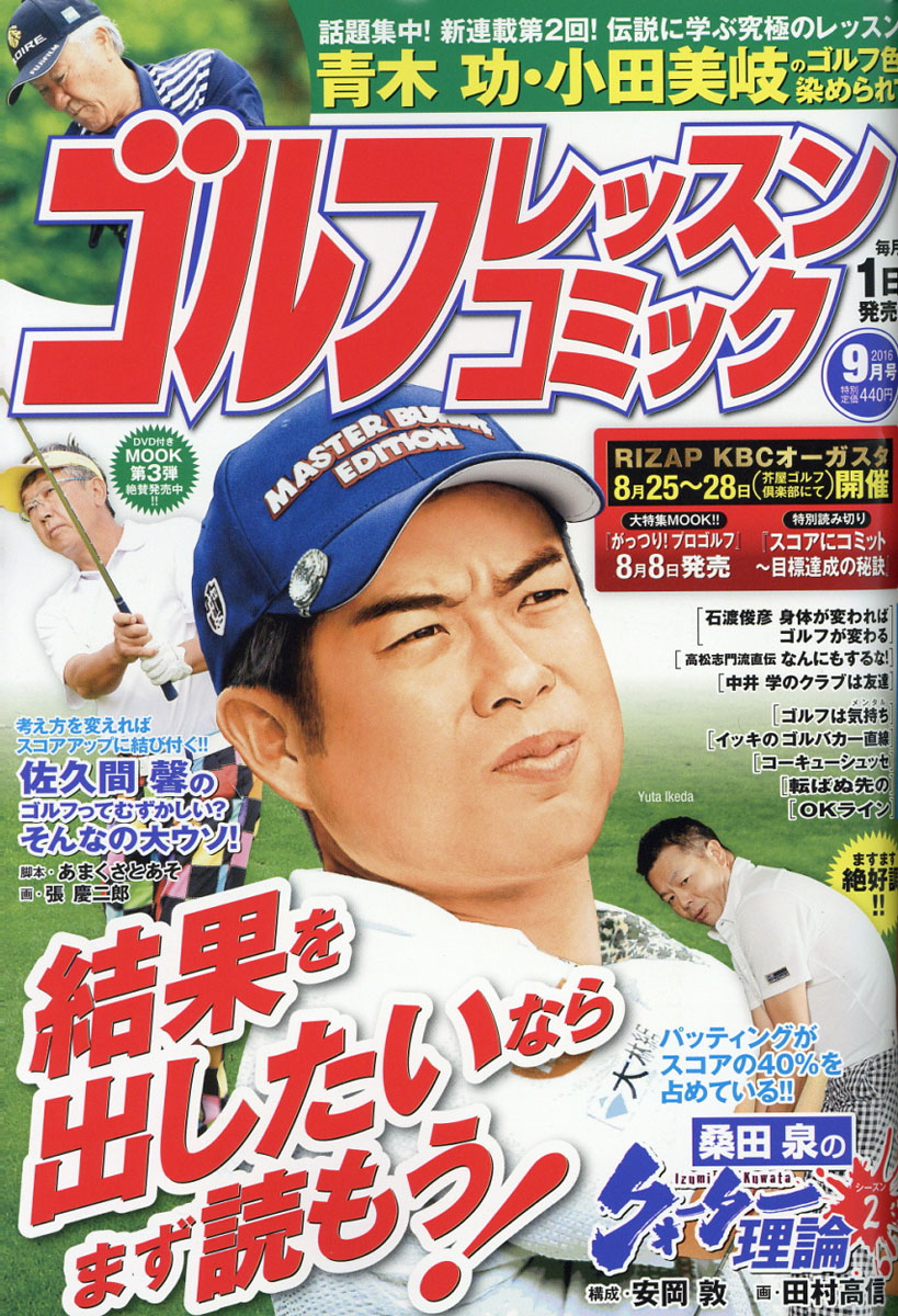 楽天ブックス ゴルフレッスンコミック 16年 09月号 雑誌 日本文芸社 雑誌
