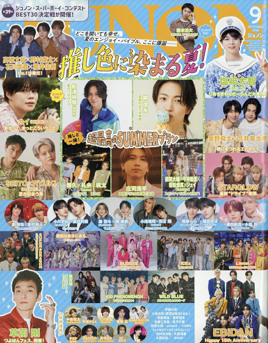 JUNON(ジュノン)2026年9月号[雑誌]