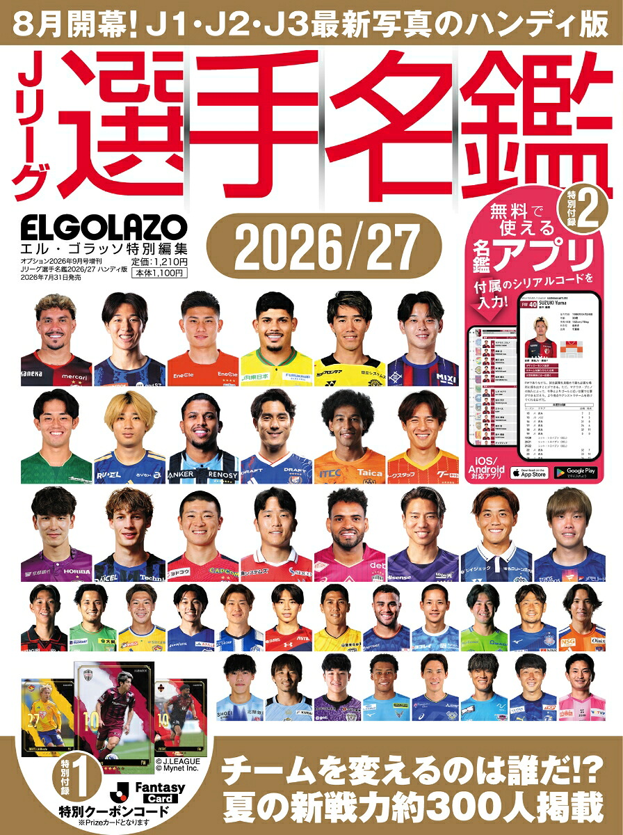 Jリーグ選手名鑑2026/27J1・J2・J3エル・ゴラッソ特別編集ハンディ版2026年9月号[雑誌]