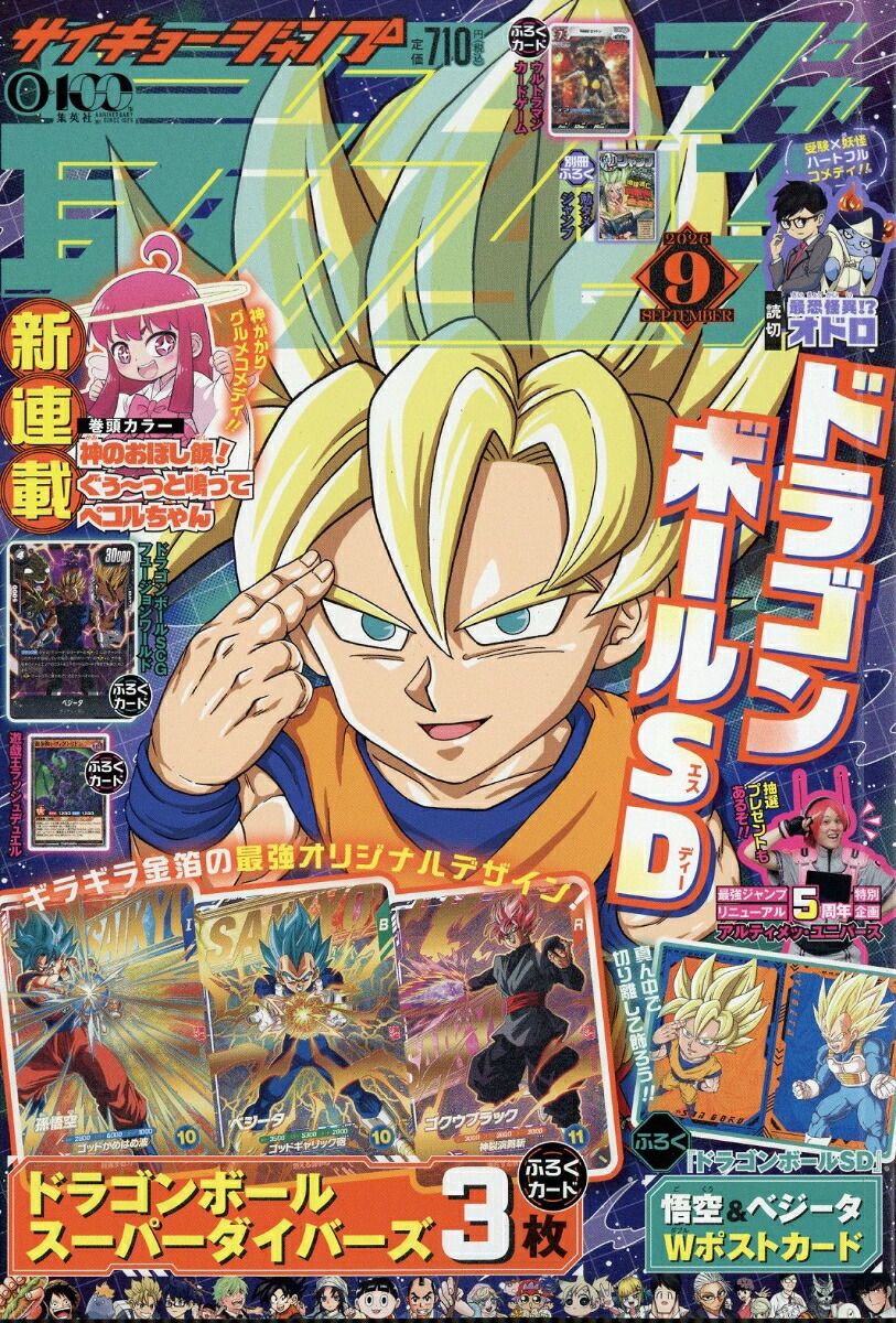 最強ジャンプ 2026年9月号