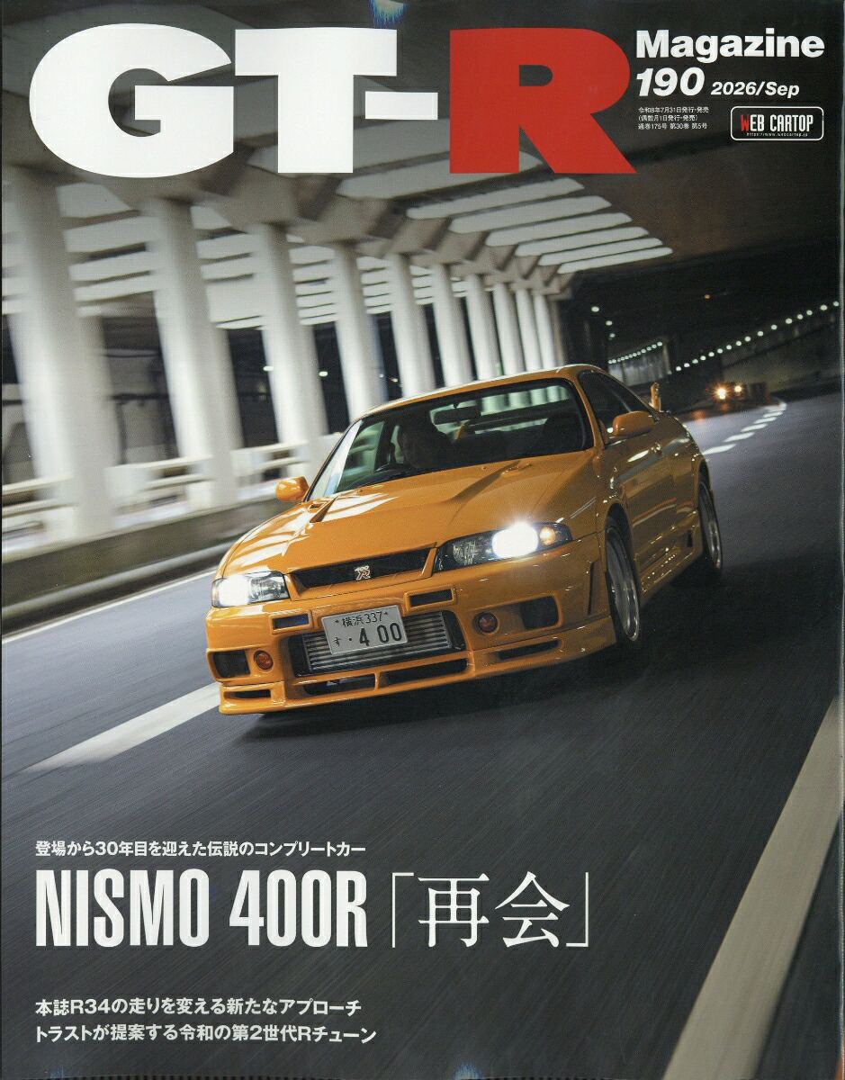 GT-RMagazine(ジーティーアールマガジン)2026年9月号[雑誌]