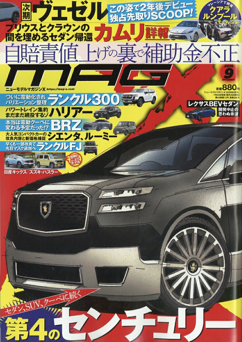NEWMODELMAGAZINEX(ニューモデルマガジンX)2026年9月号[雑誌]
