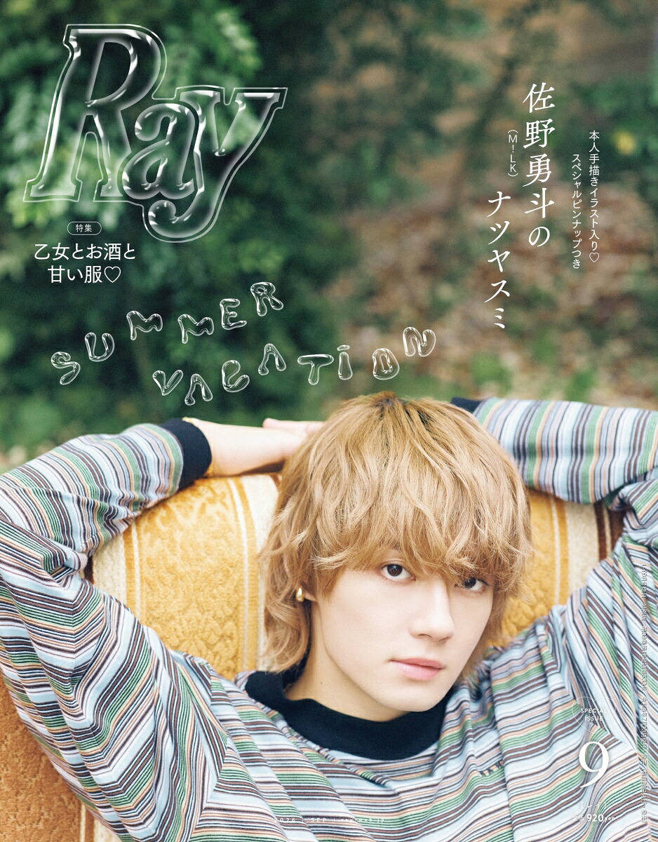 Ray9月号増刊特別版2026年9月号[雑誌]