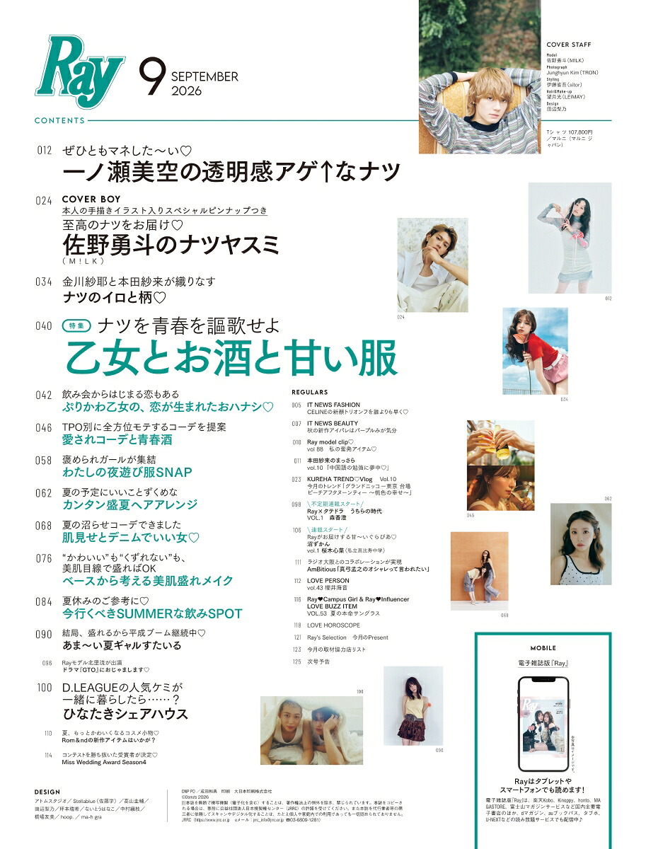 Ray9月号増刊特別版2026年9月号[雑誌]