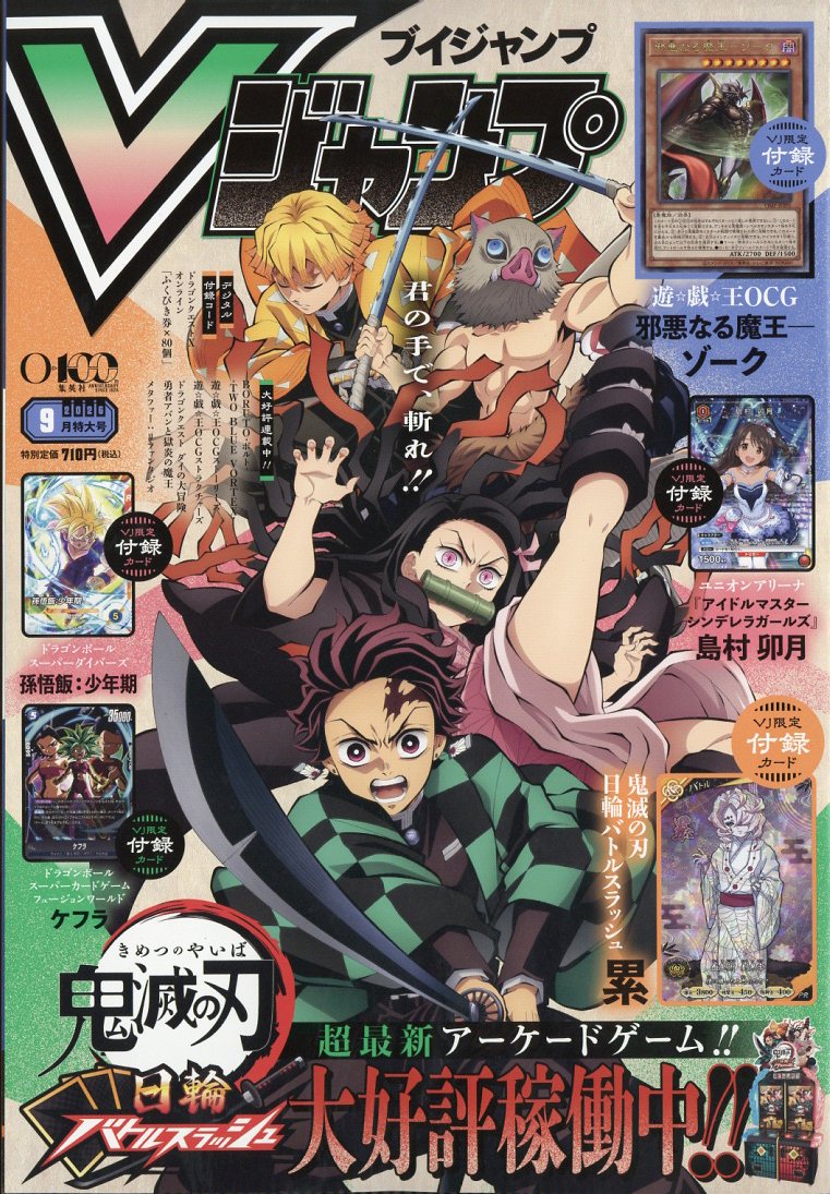 Vジャンプ 2026年9月特大号