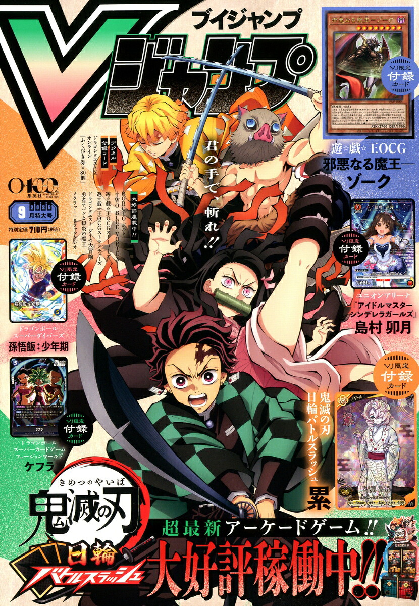 Vジャンプ2026年9月号[雑誌]