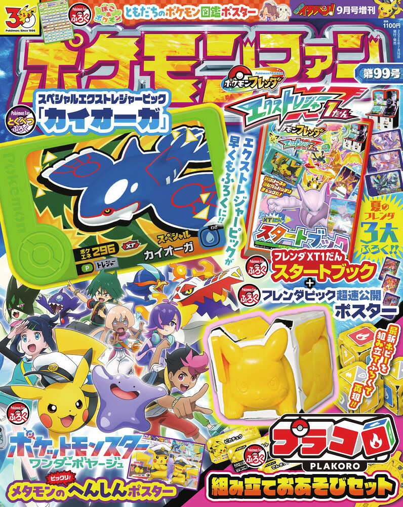 ポケモンファン992026年9月号[雑誌]