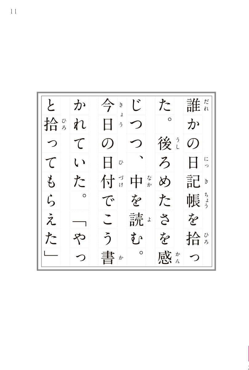 意味がわかるとゾクゾクする超短編小説54字の物語X[氏田雄介]
