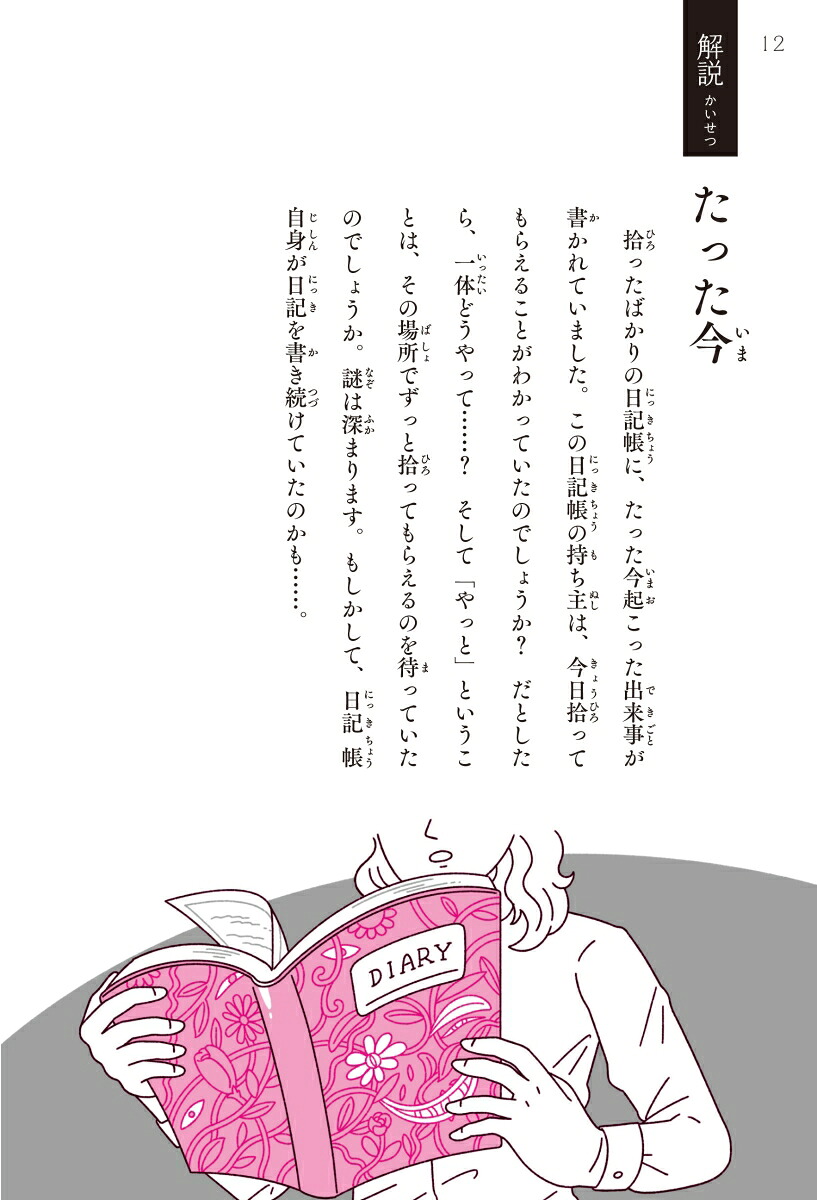 意味がわかるとゾクゾクする超短編小説54字の物語X[氏田雄介]