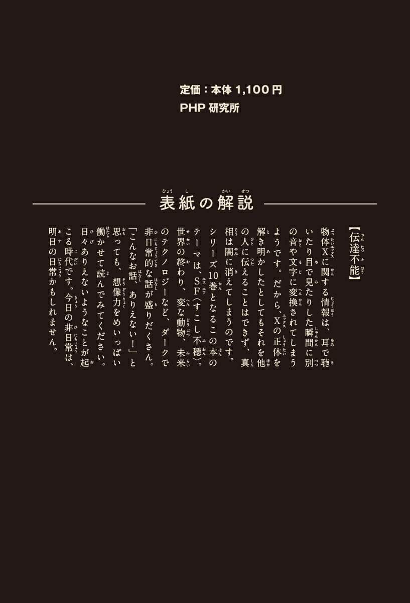 意味がわかるとゾクゾクする超短編小説54字の物語X[氏田雄介]