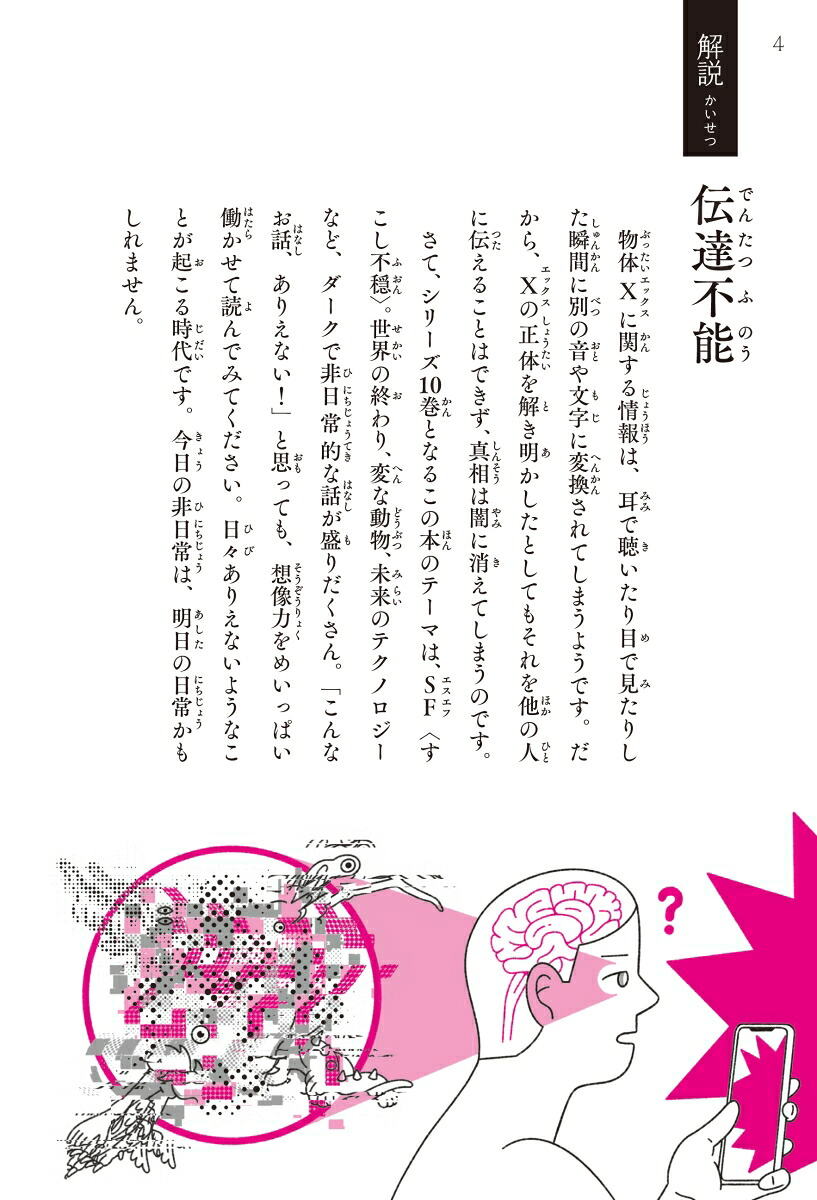 意味がわかるとゾクゾクする超短編小説54字の物語X[氏田雄介]