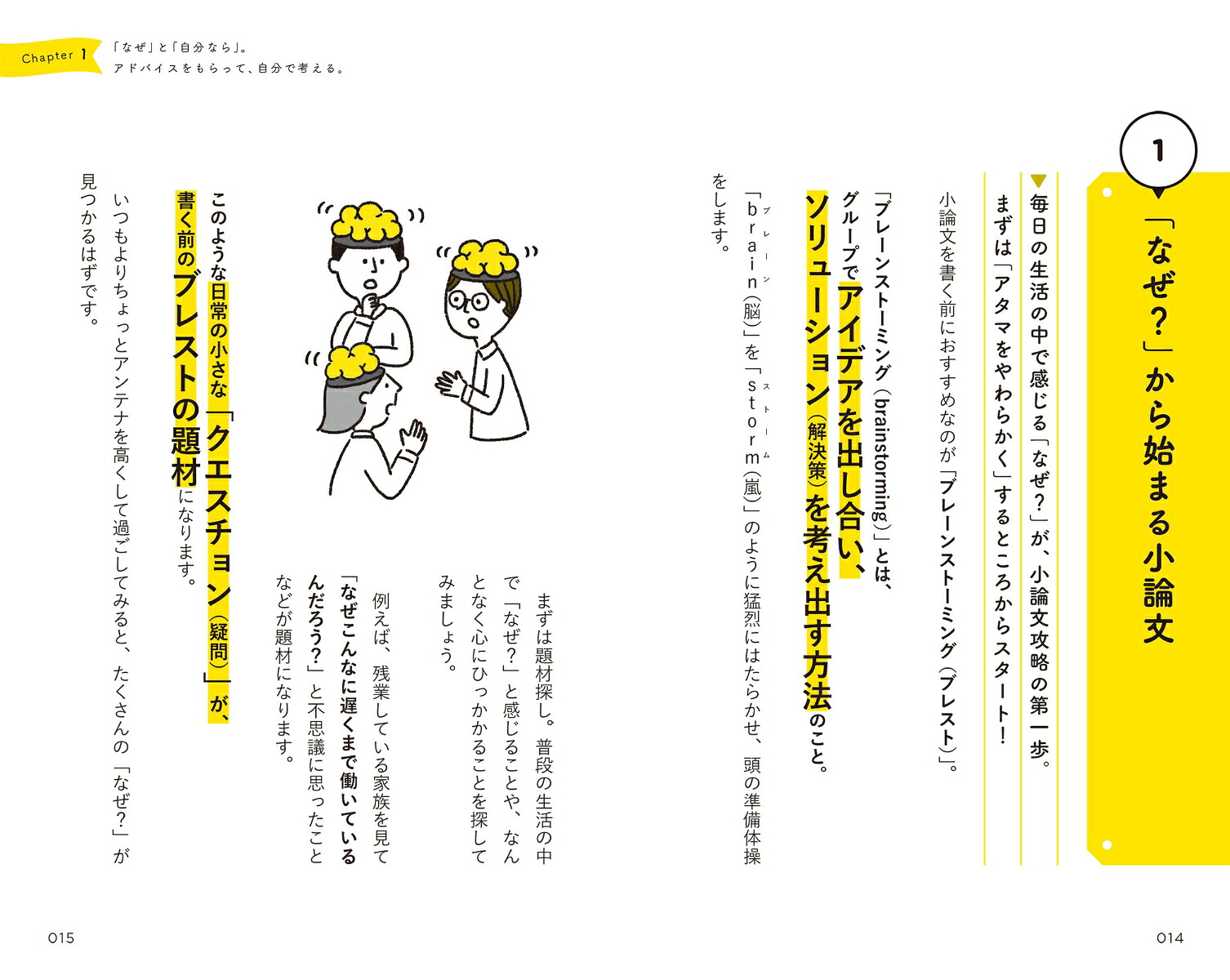 ココがスタートだ！今どきの小論文[堀内剛史]