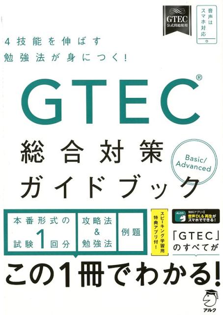 楽天ブックス Gtec R 総合対策ガイドブック 本