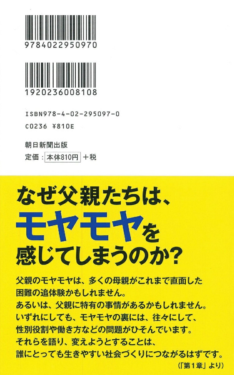 楽天ブックス 妻に言えない夫の本音 仕事と子育てをめぐる葛藤の正体 朝日新聞取材班 本