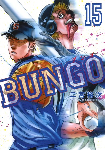 BUNGO-ブンゴー 15画像